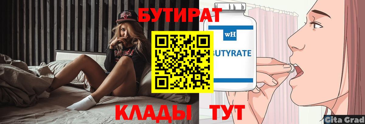 Бутират буратино  Вход с VPN  Елабуга 