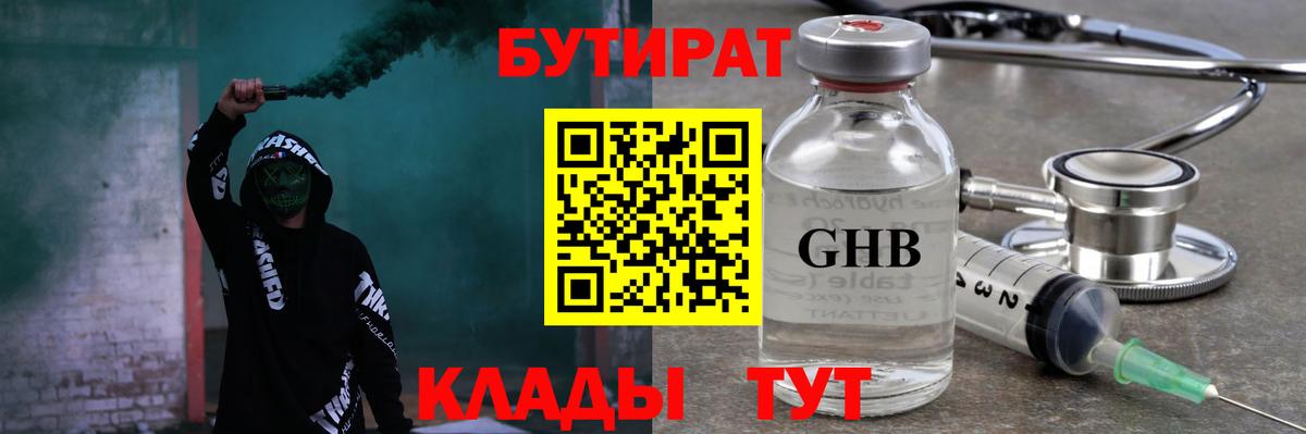 Бутират 99% Елабуга