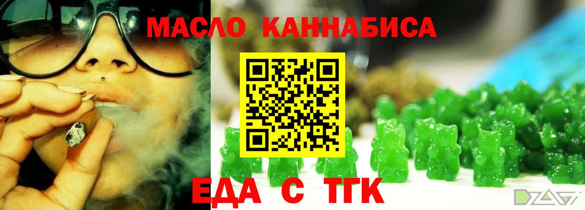 Еда ТГК марихуана  Вход с VPN  Елабуга 