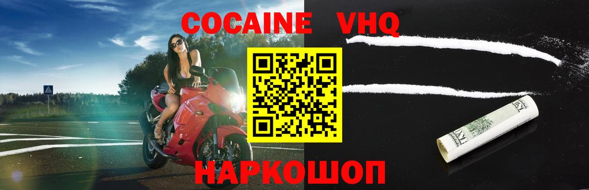 Елабуга  купить закладку  КОКАИН FishScale  Вход с VPN  COCAIN 99% 