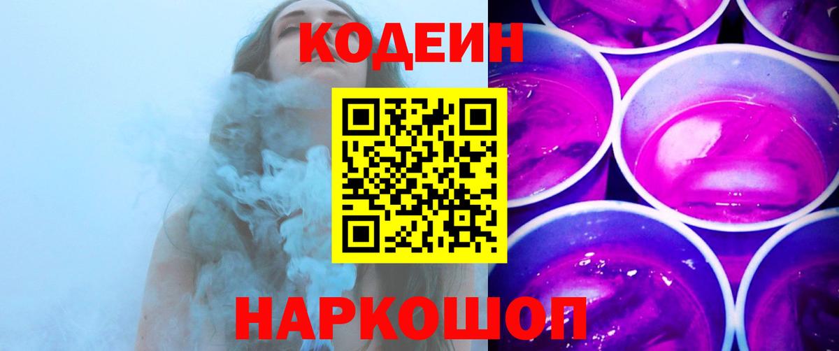 Кодеиновый сироп Lean Purple Drank Елабуга
