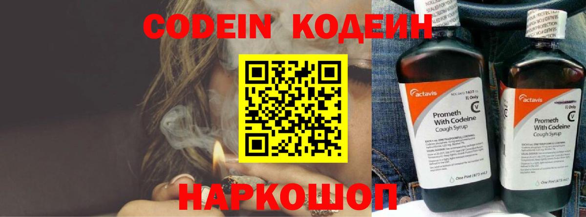 Елабуга  Кодеин Purple Drank  Кодеин напиток Lean (лин)  Вход с VPN 