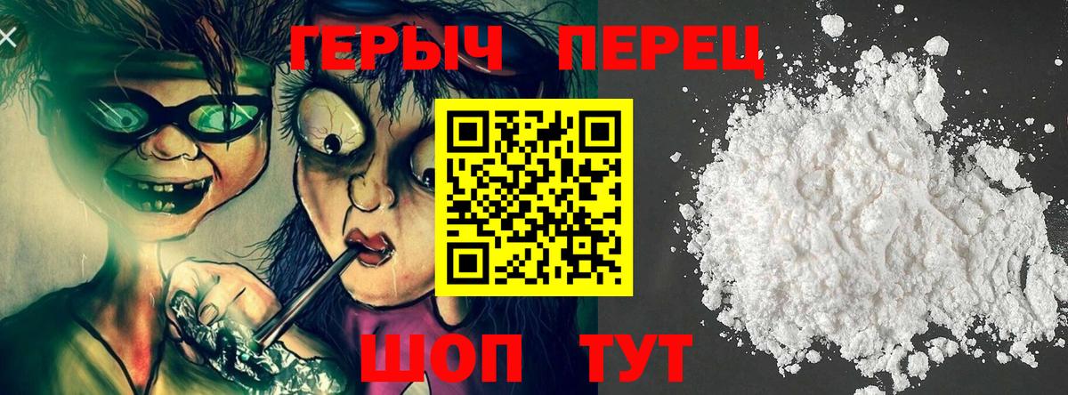 ГЕРОИН Heroin  Вход с VPN  Елабуга 