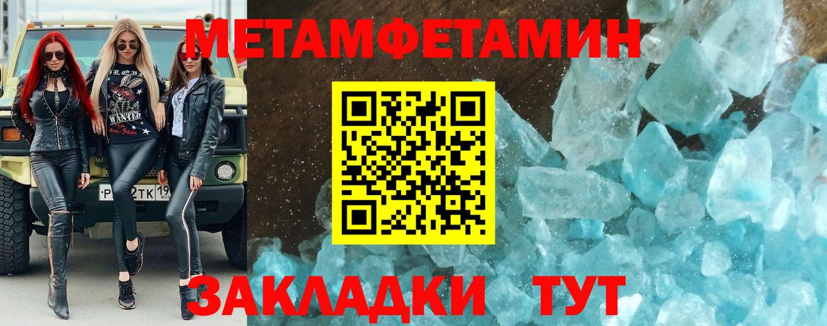 МЕТАМФЕТАМИН Methamphetamine Елабуга