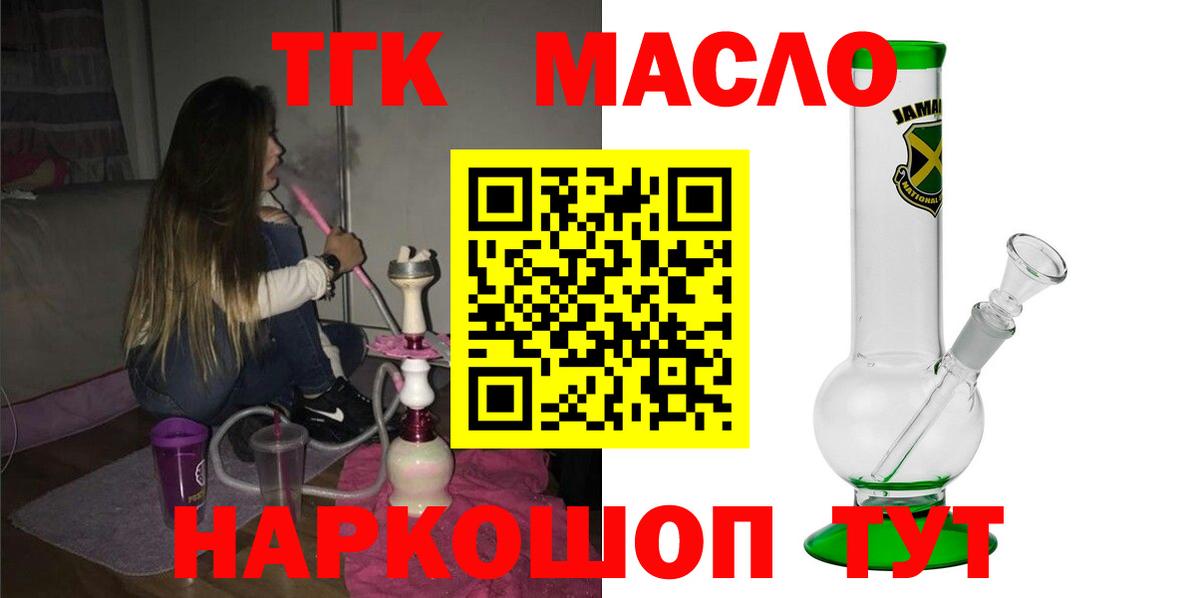 Дистиллят ТГК концентрат  Вход с VPN  Елабуга  ТГК THC oil 